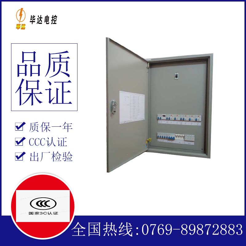永和照明配电箱