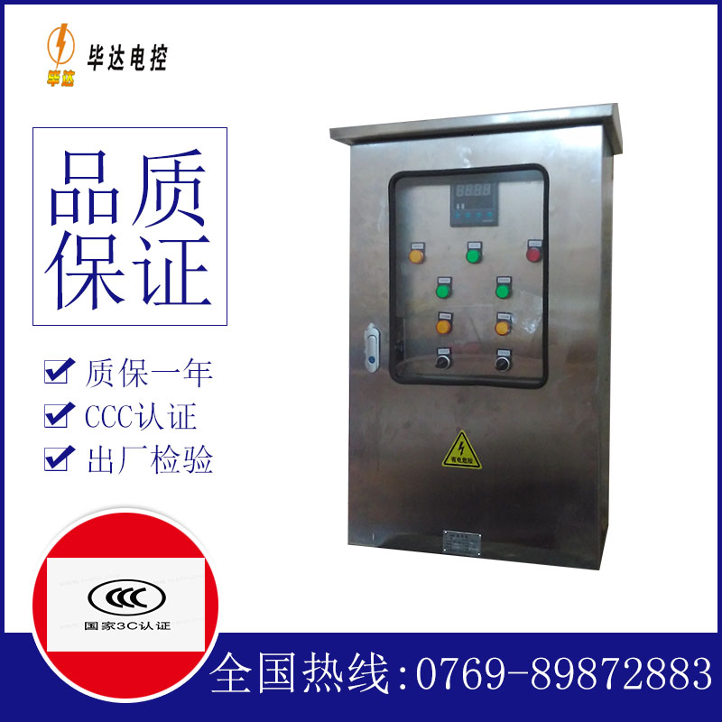 永和路灯控制箱