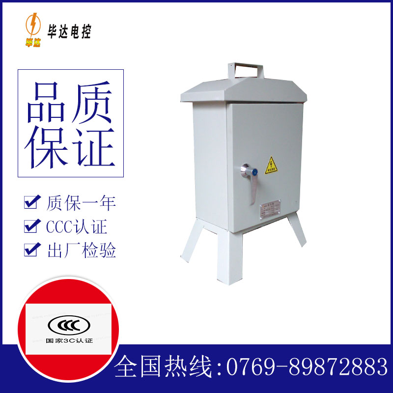 永和临时配电箱